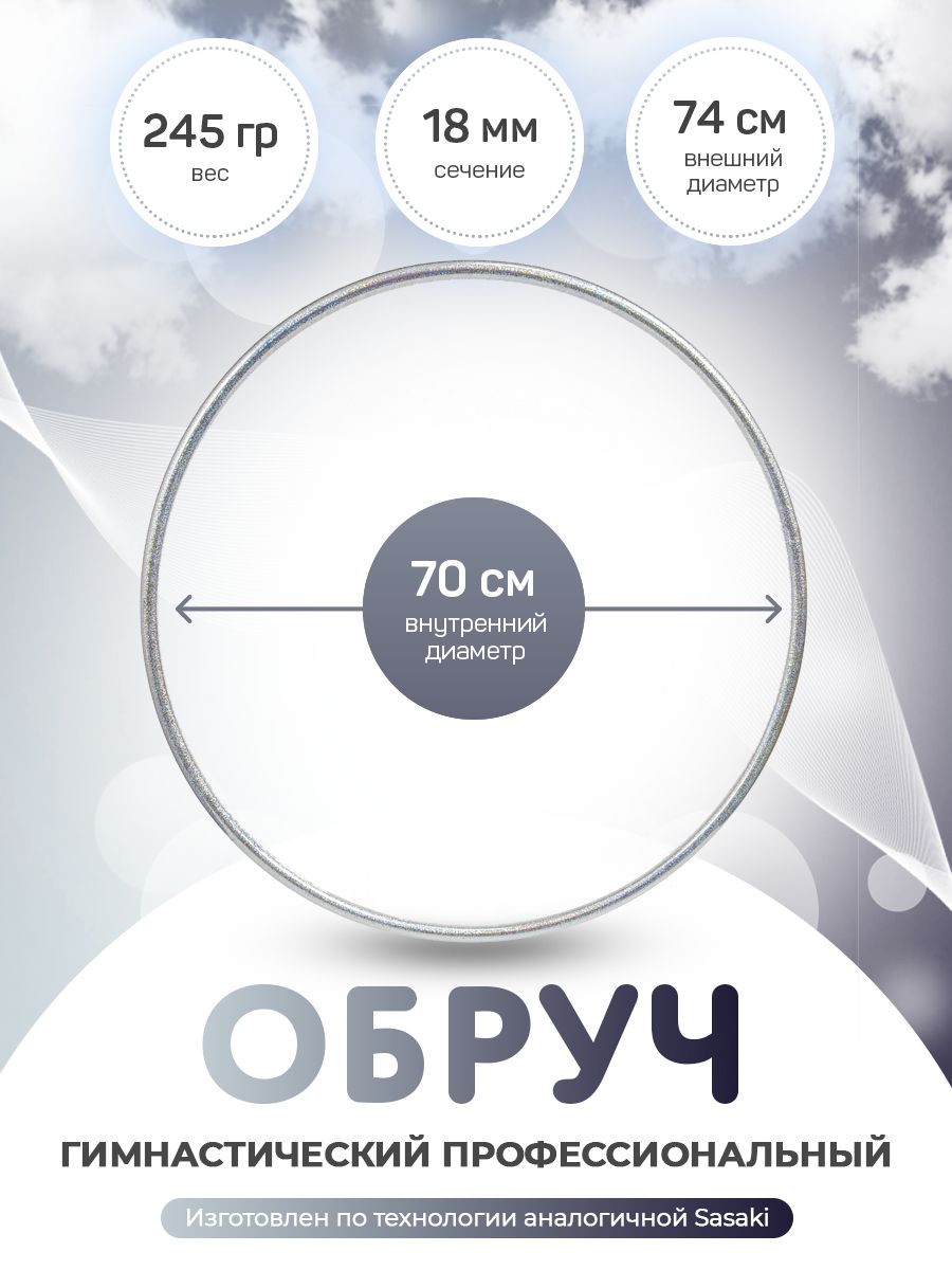

Обруч Crystal (серебро) гимнастический профессиональный в обмотке Indigo 70 см., Серебристый, Харли Квинн