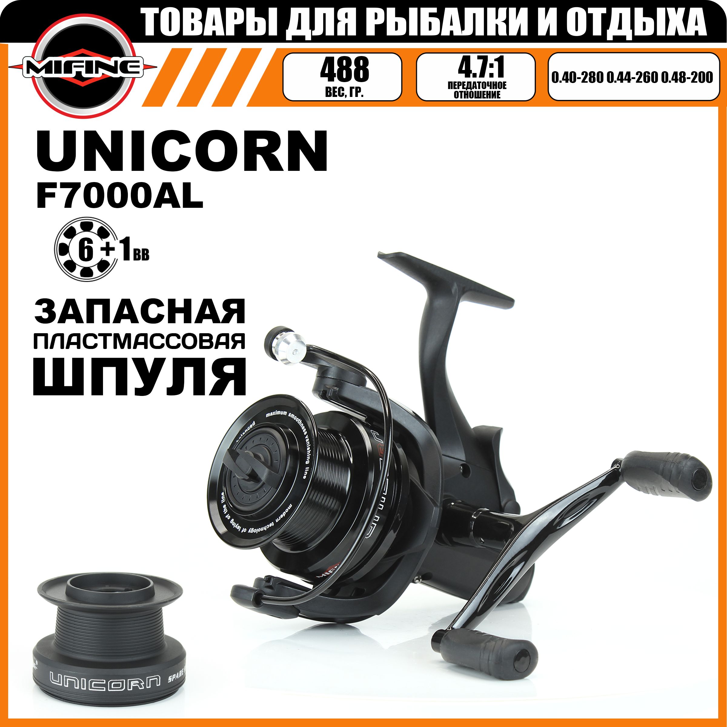 

Катушка рыболовная с байтранером MIFINE UNICORN 7000В, 6+1 подшипник, для рыбалки, Черный, UNICORN