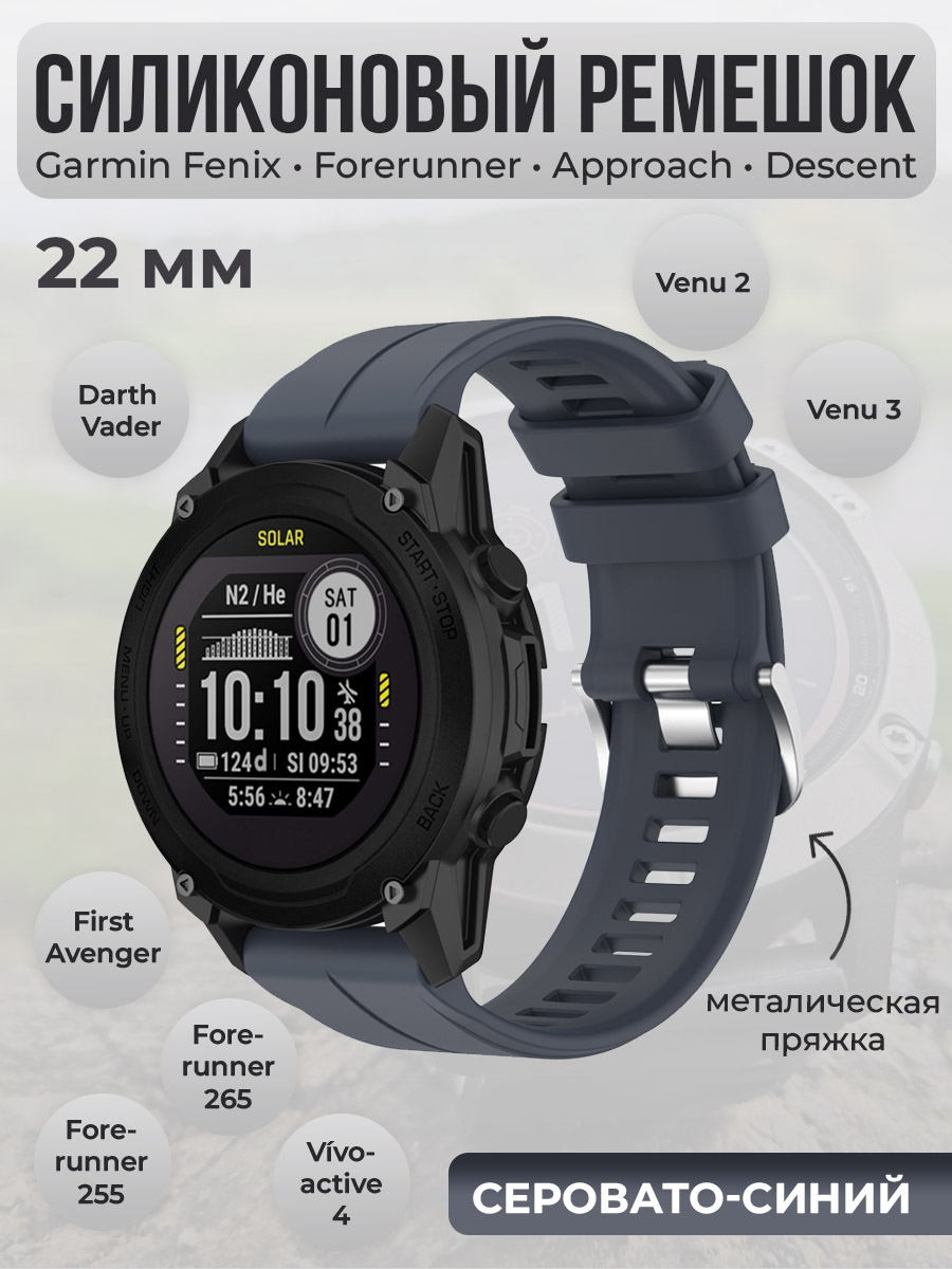 Силиконовый ремешок для Garmin Fenix/Forerunner/Approach/Descent, 22 мм, серовато-синий