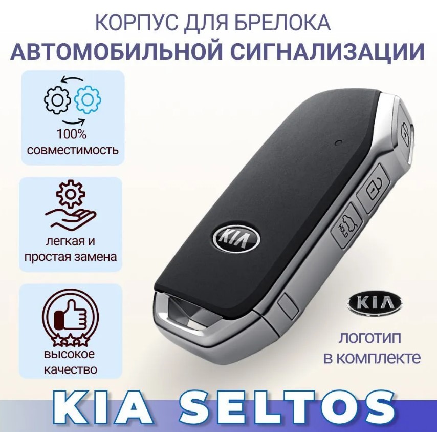 

Корпус ключа зажигания KIA с тремя кнопками, смарт ключ, Корпус смарт ключа зажигания KIA с тремя кнопками