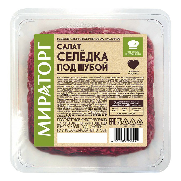 

Салат Мираторг Селедка под шубой 700 г