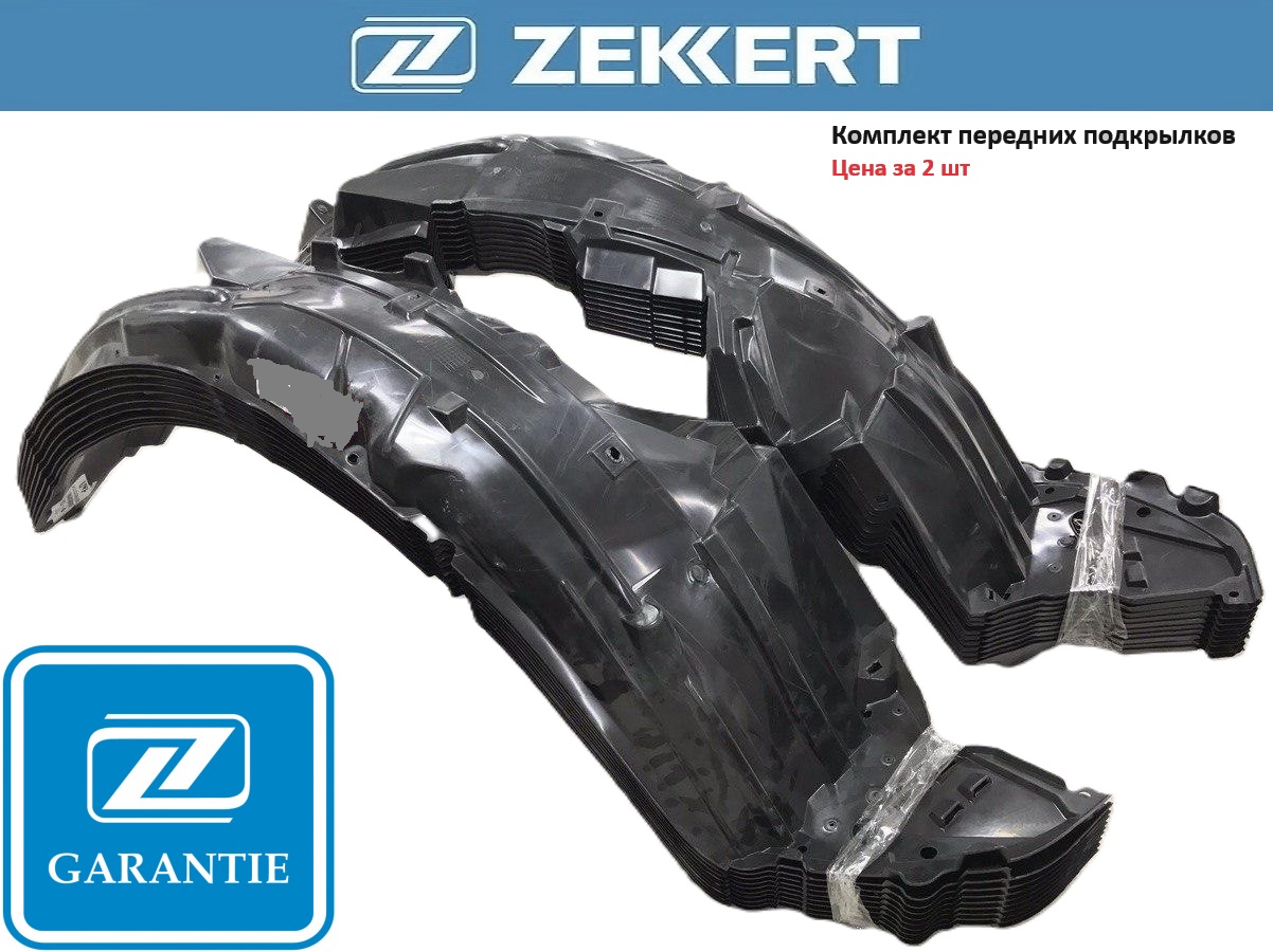 

Комплект передних подкрылков Honda Civic 8 2006–2012 комплект ( 2 шт лево + право )