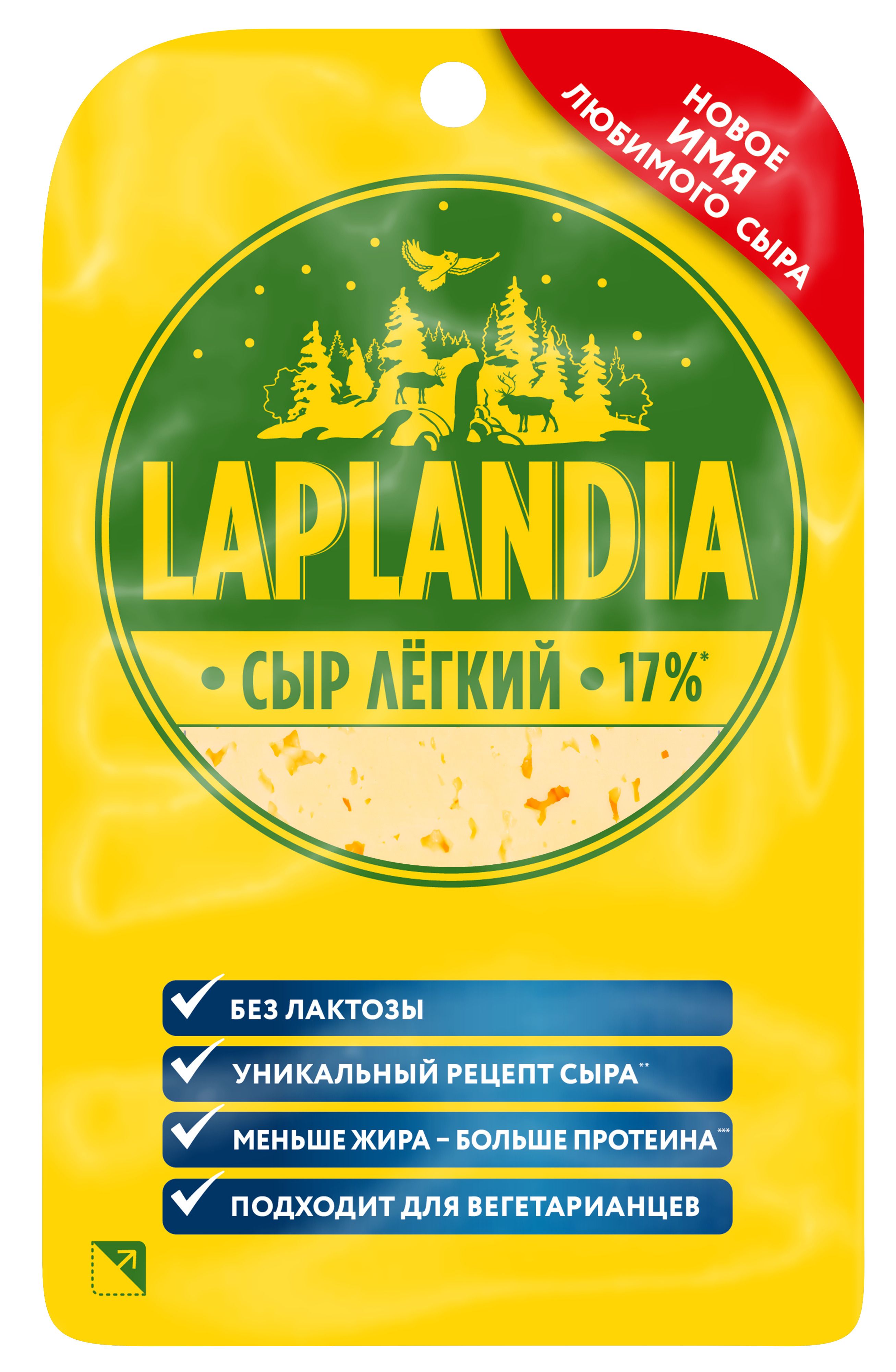 Сыр полутвердый Laplandia Легкий нарезка 17% 120 г