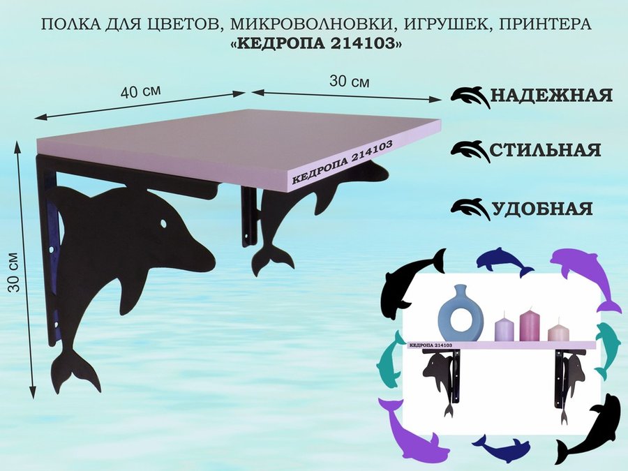 Полка AmberWind 214103 размер 30х40x30 см, черный, лаванда