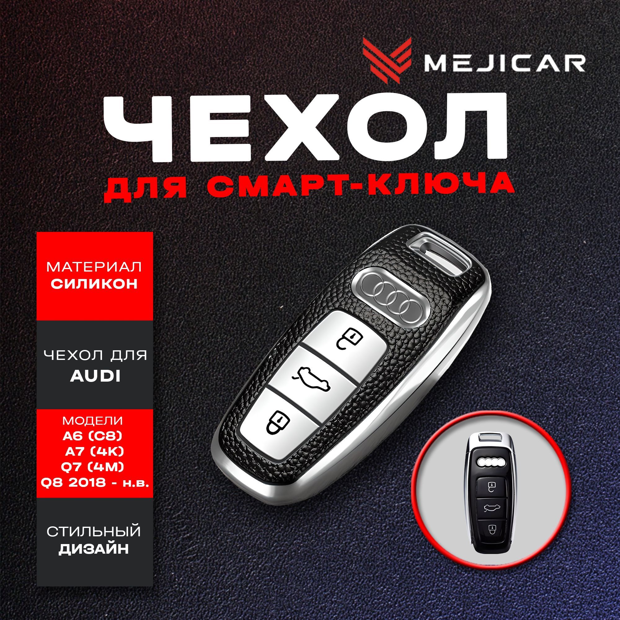 

Чехол силиконовый для смарт-ключа Audi 2018 - н.в. TPU, Серебристый, серебристый