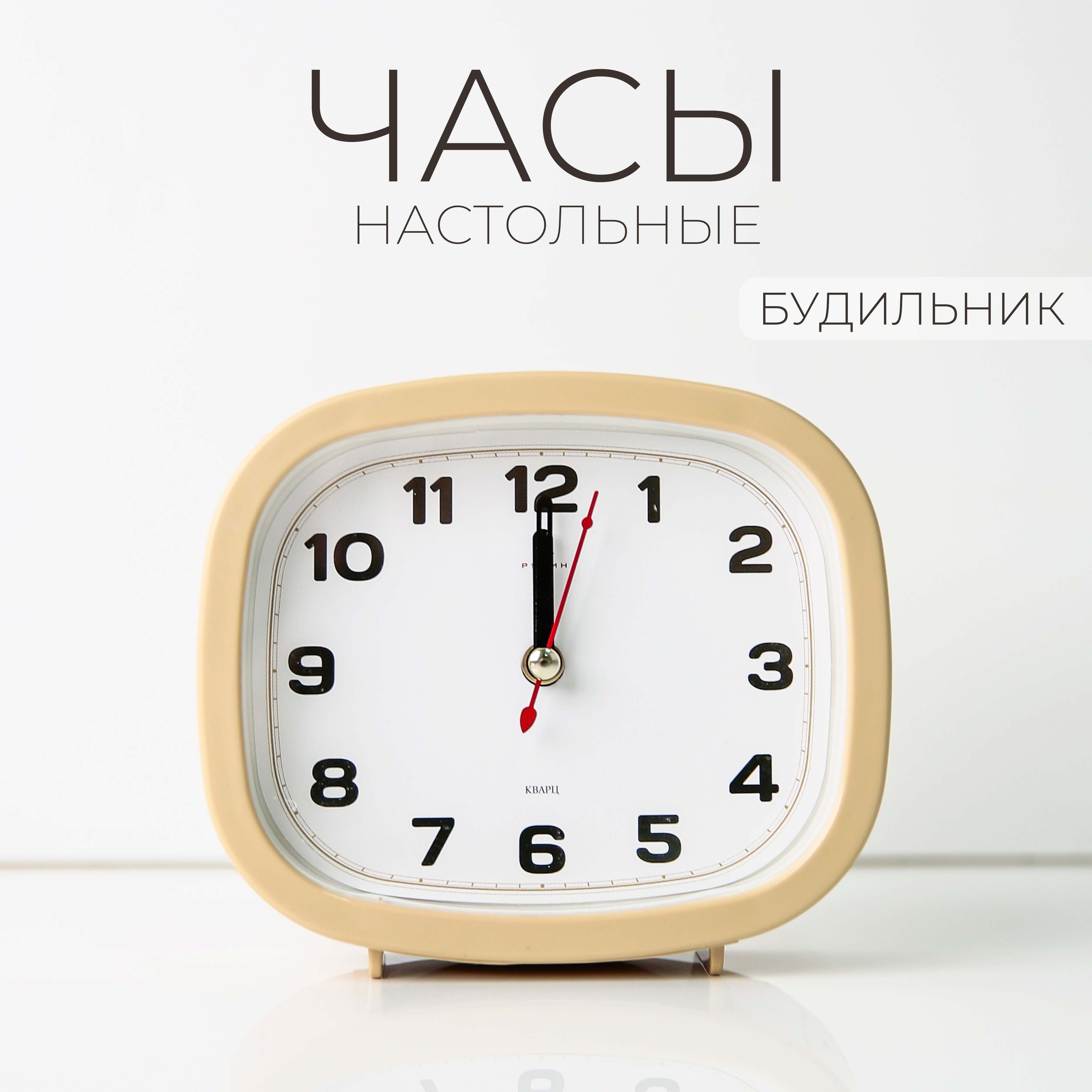 

Часы Рубин кварцевый корпус бежевый, Классика
