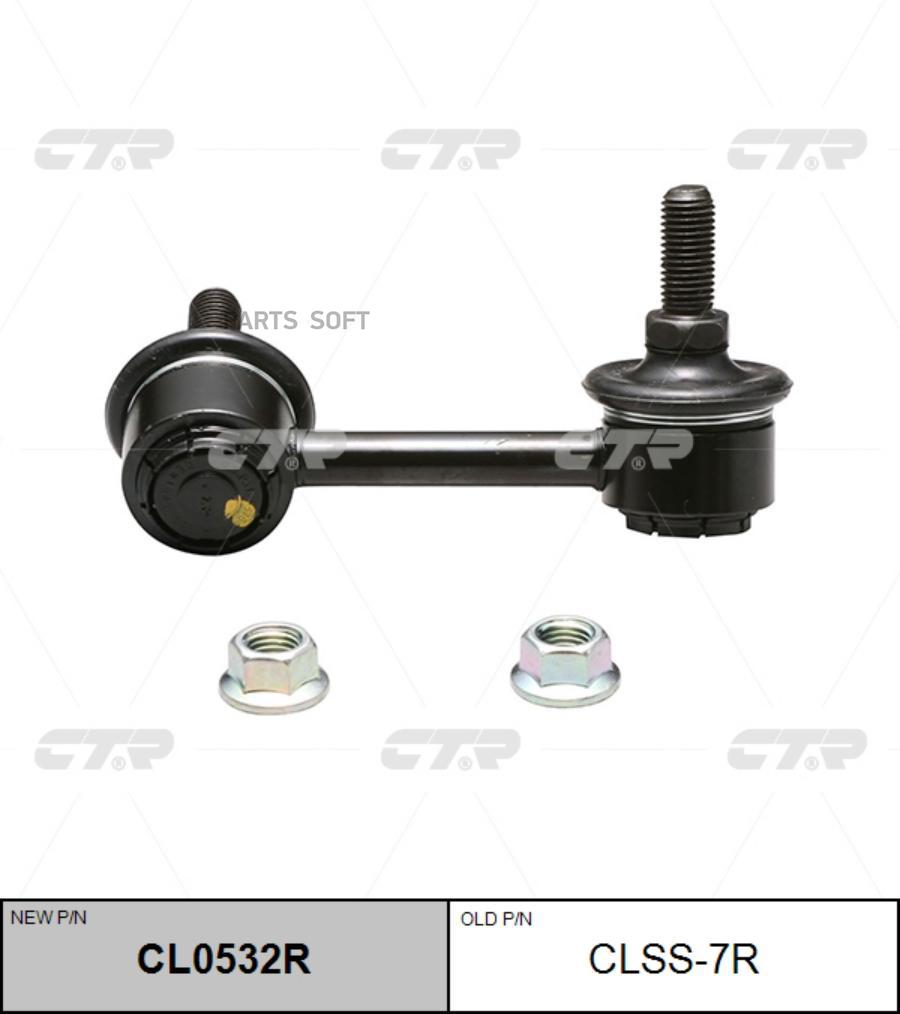 

Тяга Стабилизатора Renault Latitude 11- Задн.Прав. CTR арт. CL0532R