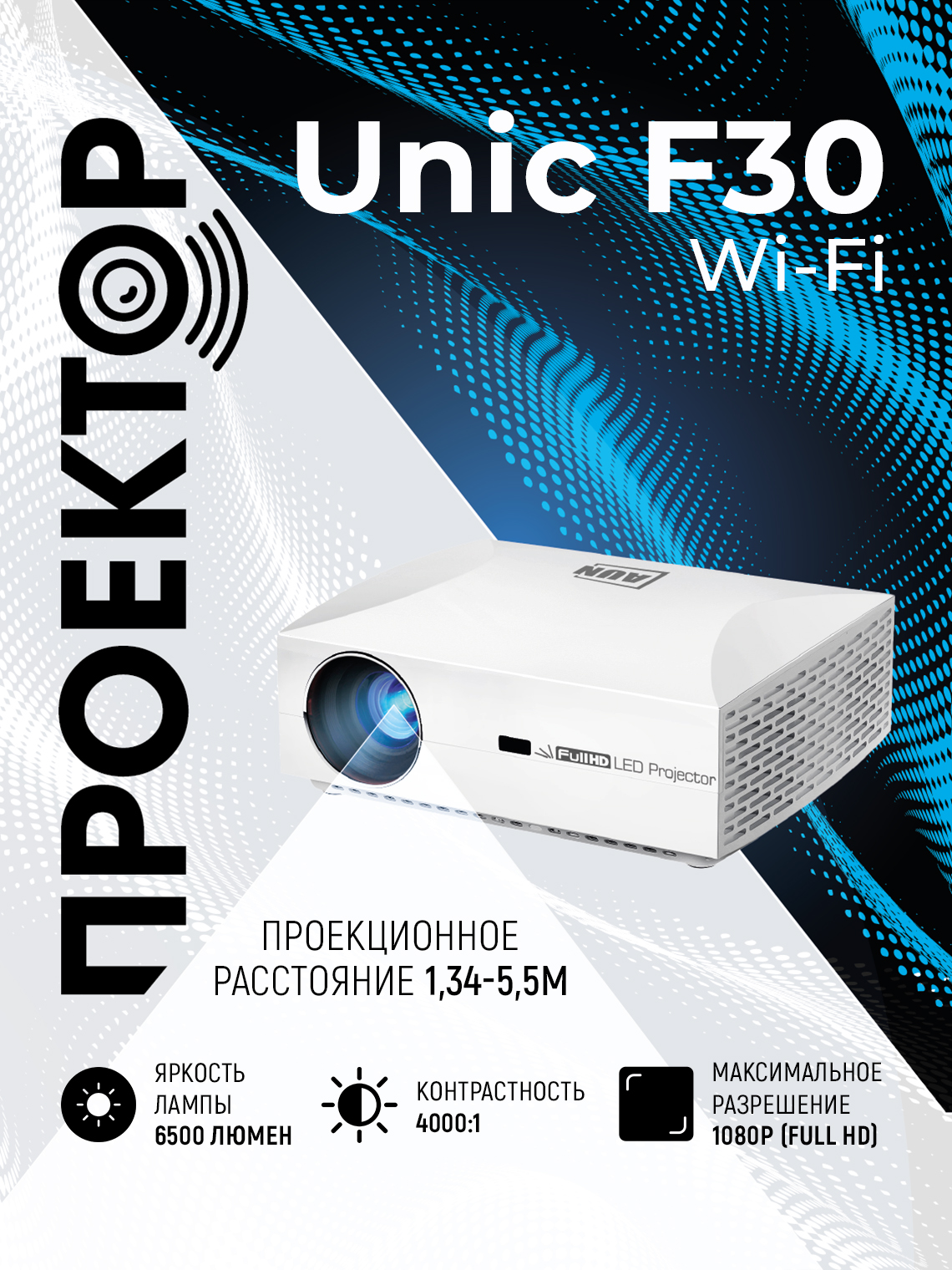 Видеопроектор Unic F30 White