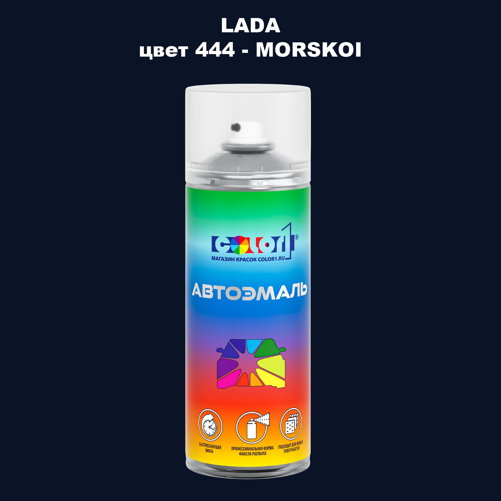 

Аэрозольная краска COLOR1 для LADA, цвет 444 - MORSKOI, Прозрачный