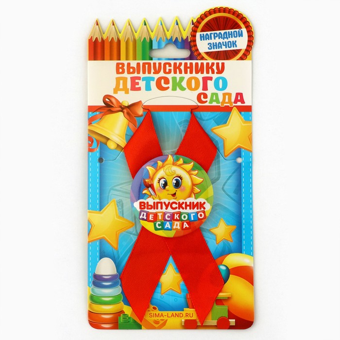 

Значок с лентой Выпускник детского сада, солнце, 4,5 см 9899597, Разноцветный