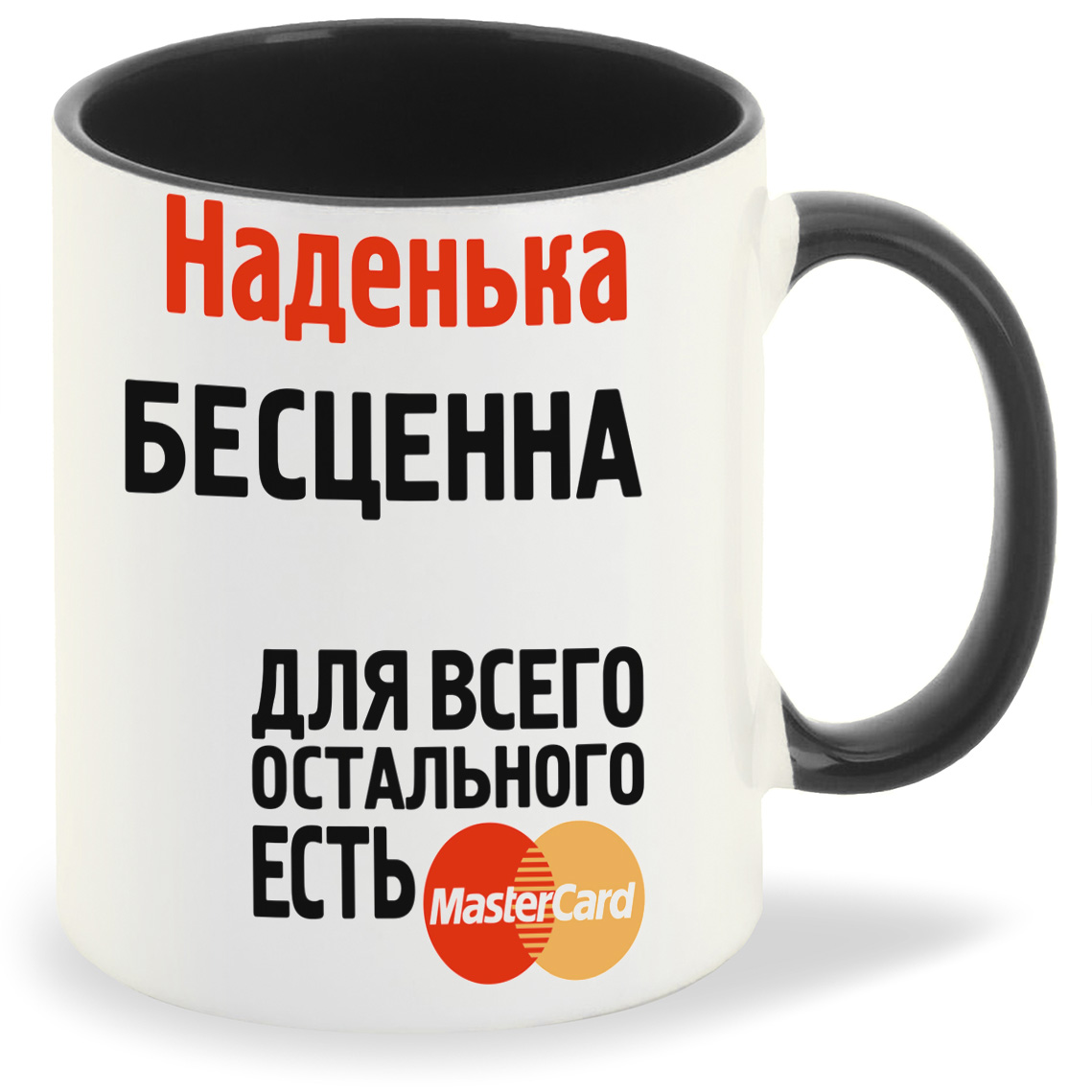 

Кружка CoolPodarok Наденька бесценна, Наденька бесценна