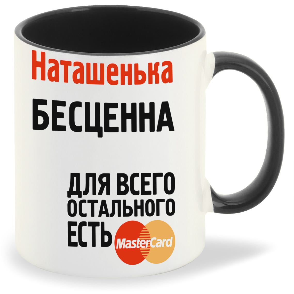

Кружка CoolPodarok Наташенька бесценна, Наташенька бесценна