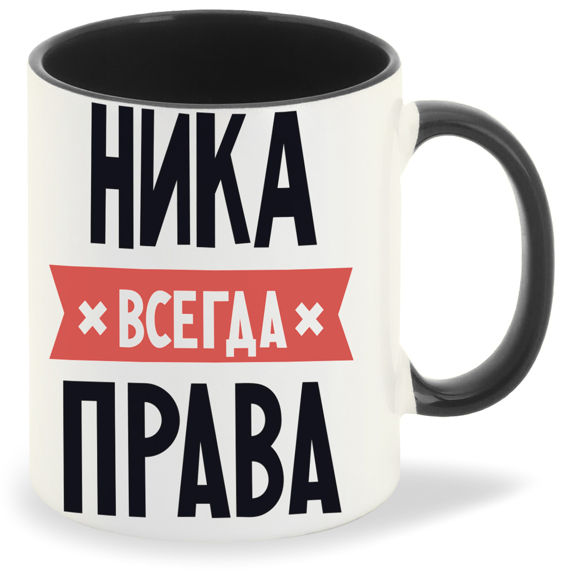 

Кружка CoolPodarok НИКА всегда права, НИКА всегда права