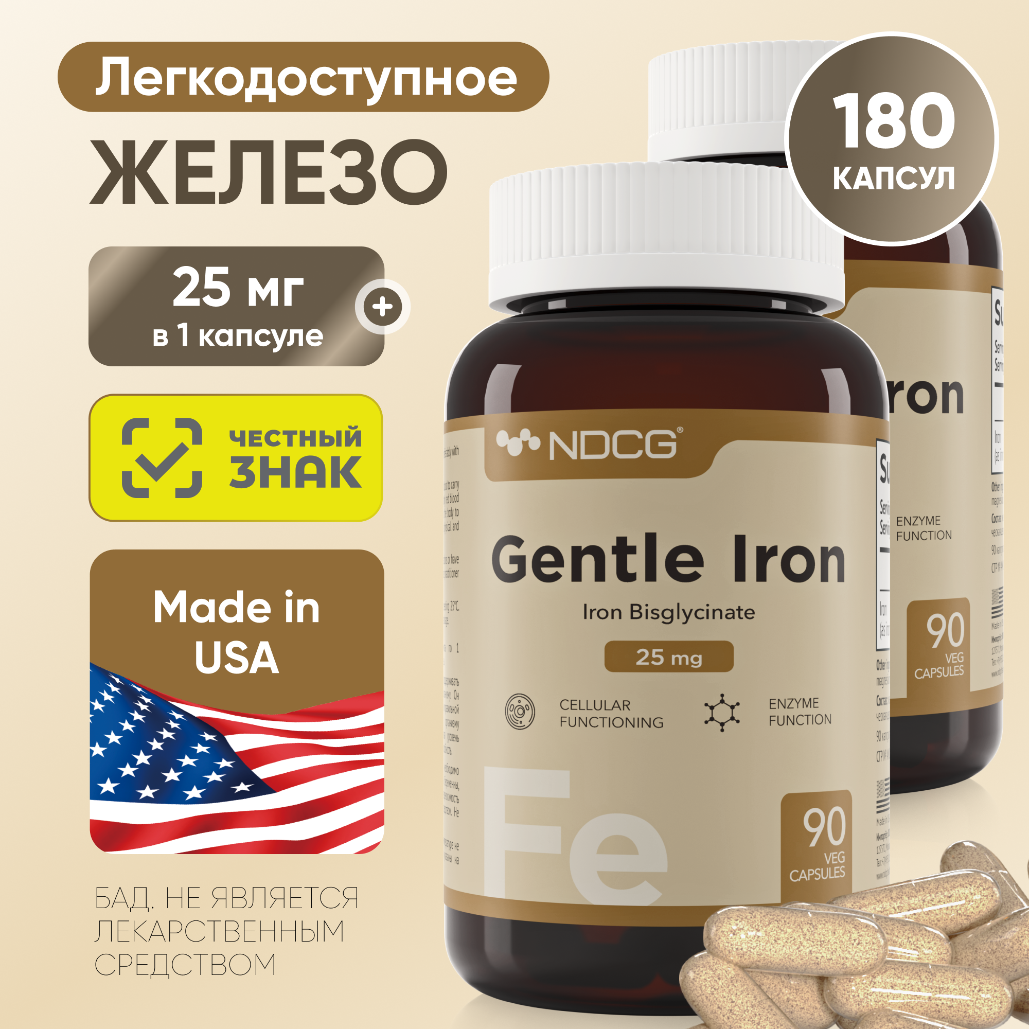 Комплект Железо NDCG Gentle Iron Джентл Айрон 25 мг 90 капсул 2 упаковки 3000₽