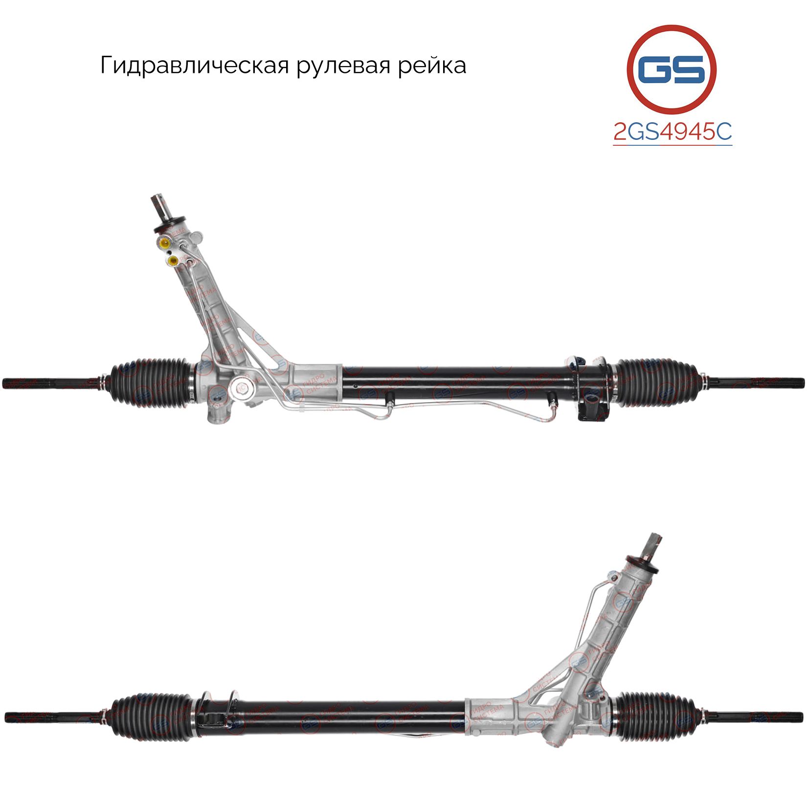 

Рулевая рейка GS Renault Master IV 2010- 2GS4945C, 6900001750; 8200660176; 490018112R; 7485129418; 490016975R; 4420081; 93167673; RE9019KIT; H5934A; OP220; R24712RB; R24711RB