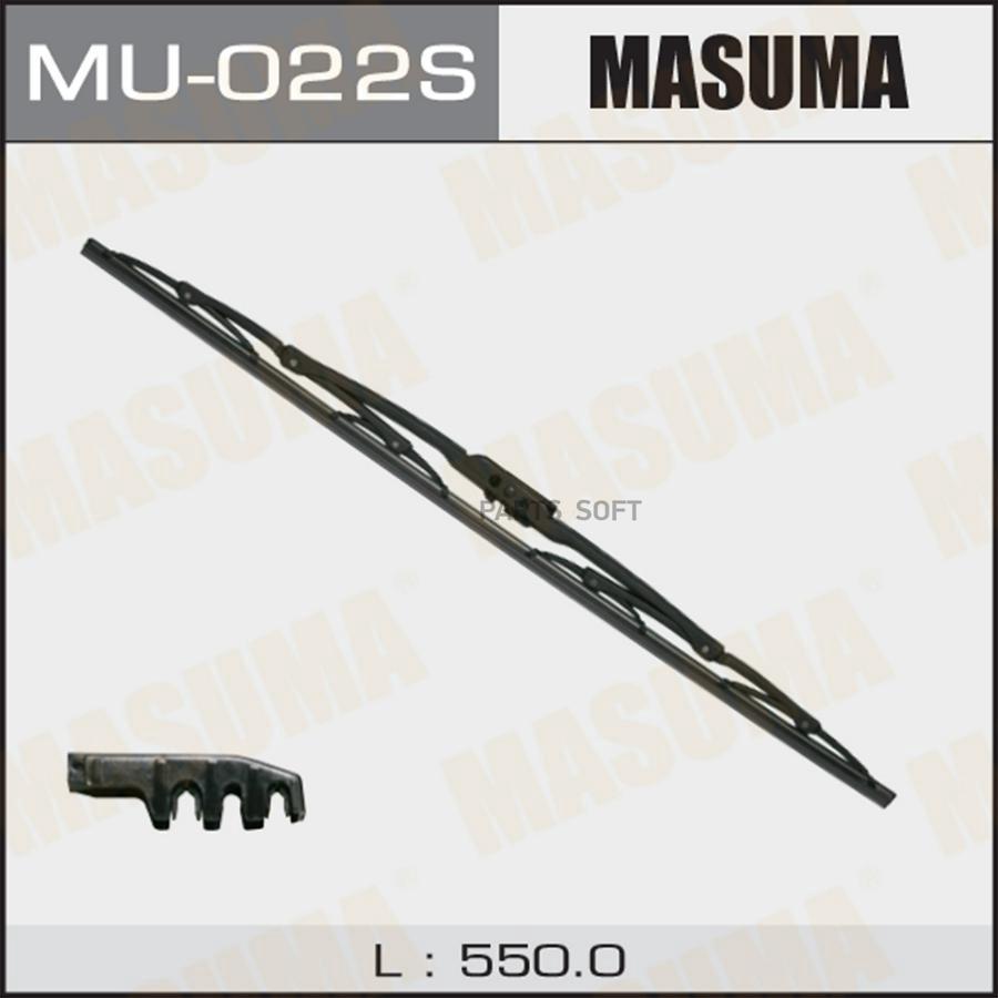 

MASUMA MU022S ЩЕТКА СТЕКЛООЧИСТИТЕЛЯ ЛЕТО КРЮК