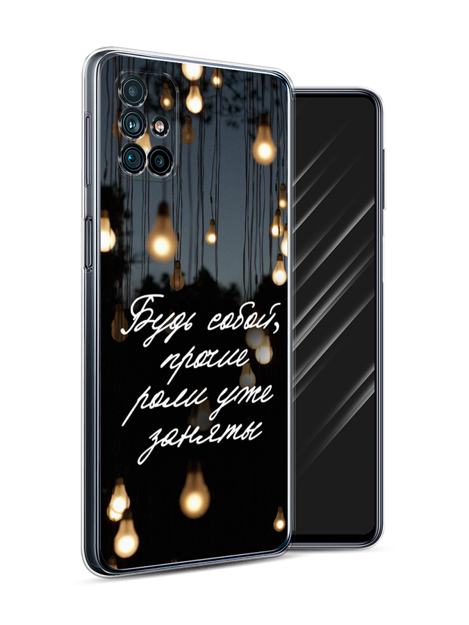 

Чехол Awog на Samsung Galaxy M31s / Самсунг M31s "Будь собой", Черный;серый;желтый, 2101450-6