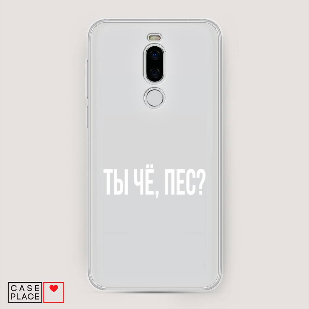

Чехол Awog на Meizu X8 "Ты чё, пес", Прозрачный, 72950-6