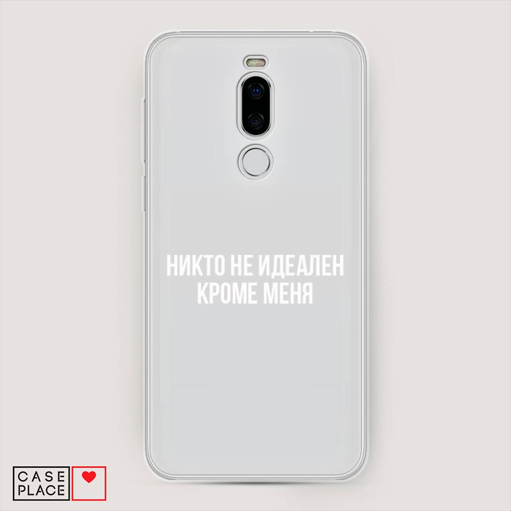 

Чехол Awog на Meizu X8 "Никто не идеален кроме меня", Серый;прозрачный;белый, 72950-6
