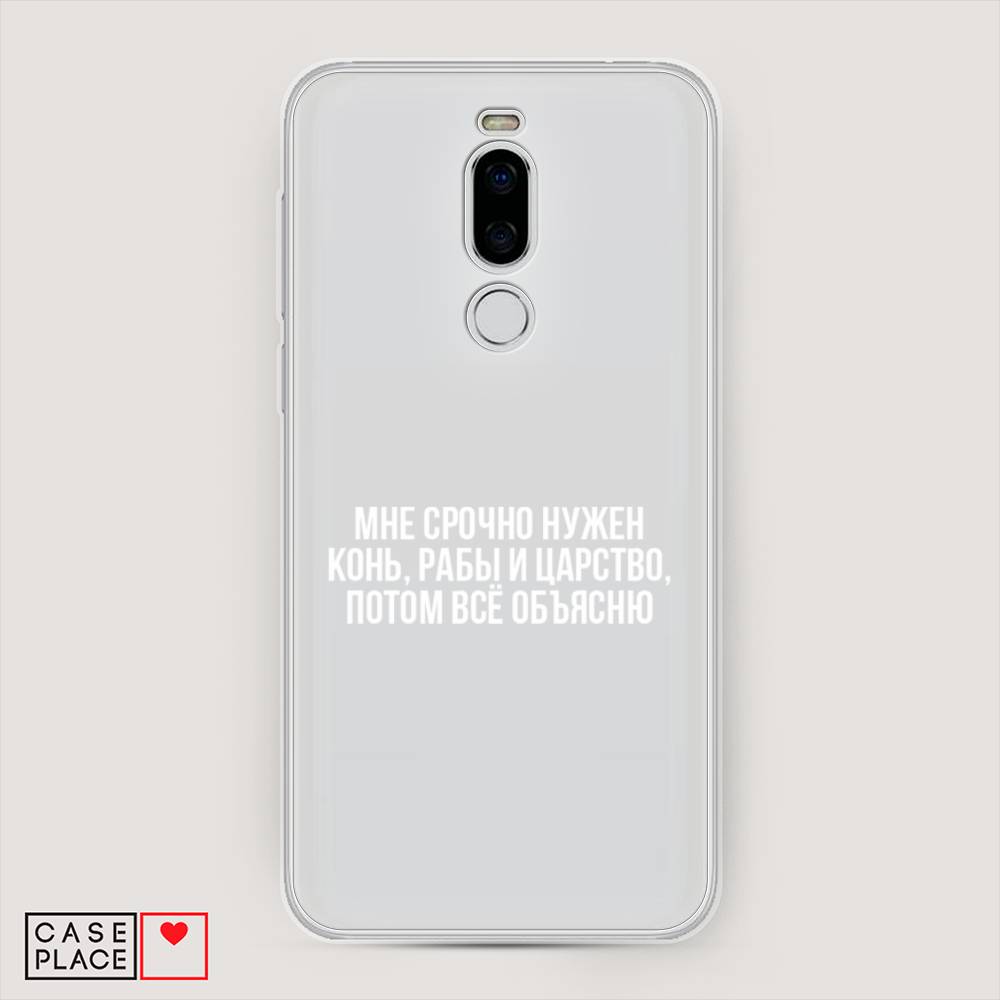 

Чехол Awog на Meizu X8 "Мне срочно нужно все", Белый;прозрачный;серый, 72950-6