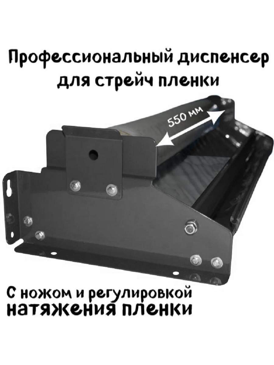 Диспенсер для стрейч пленки DOM.STEEL Dispenser-550, Графит, 550мм