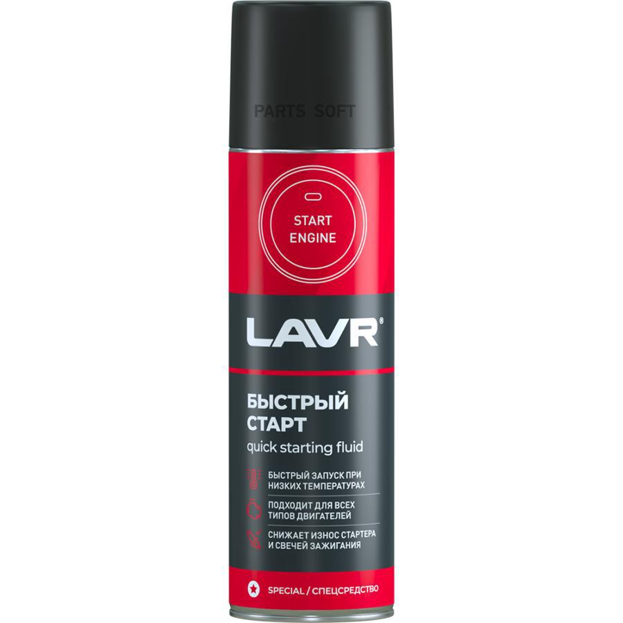 

Быстрый старт LAVR Super starting fluid, 335 мл