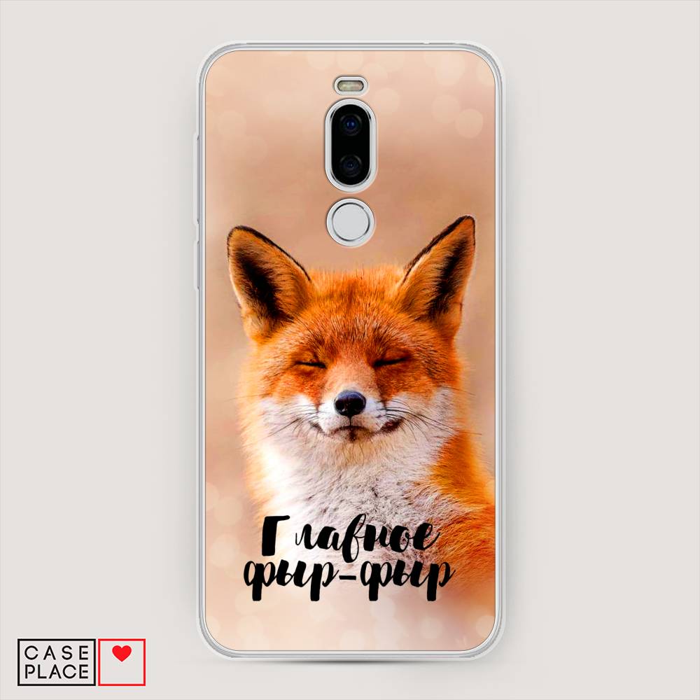 

Чехол Awog на Meizu X8 "Главное фыр-фыр", Бежевый;белый;оранжевый, 72950-2