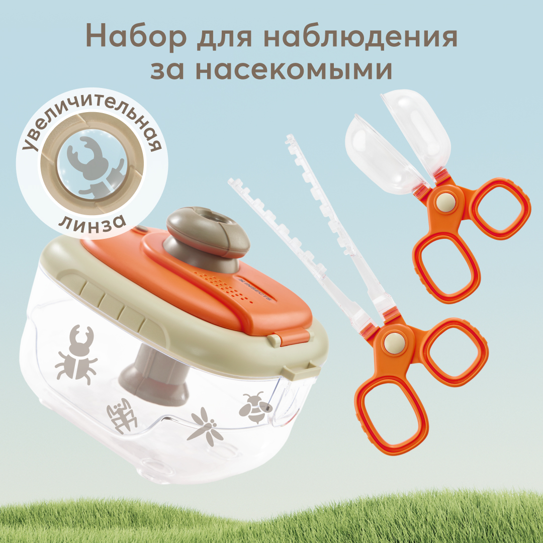 Детский Игровой Набор Для Опытов Happy Baby Bug Watcher