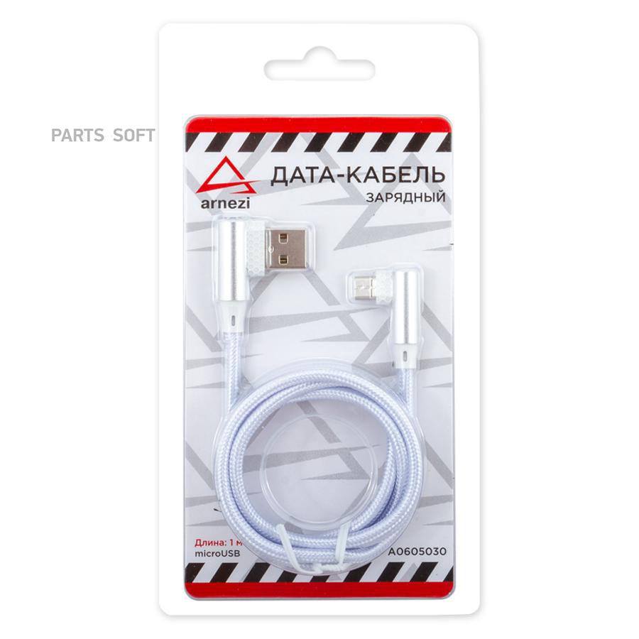 Дата-кабель зарядный Micro USB Белый (угловой)