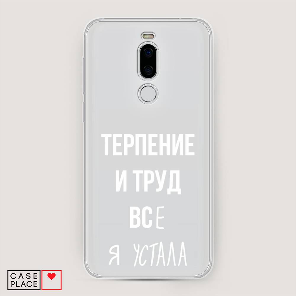 

Чехол Awog на Meizu X8 "Все я устала", Белый;серый;прозрачный, 72950-6