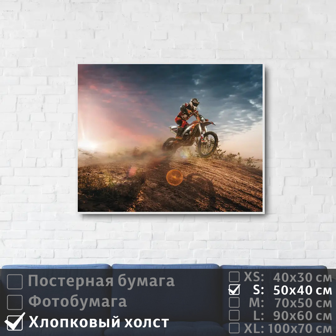 

Постер на холсте ПолиЦентр Мотокросс на песке 50х40 см, МотокроссНаПеске
