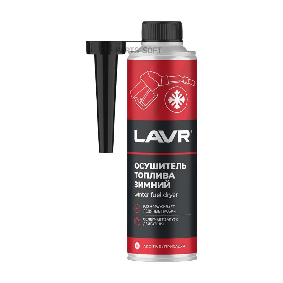 

Зимний осушитель топлива LAVR Ln2125 на 40-60 л, с насадкой, Univers