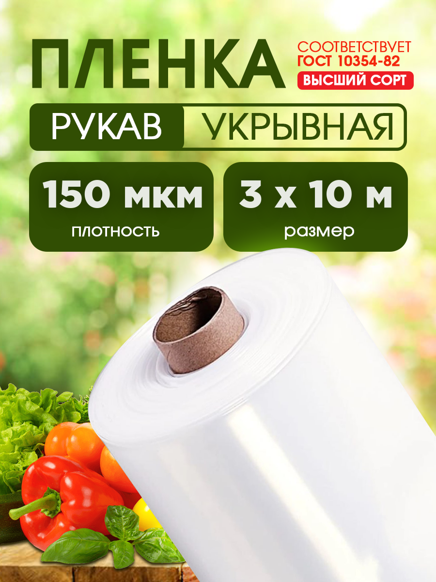 Пленка полиэтиленовая высший сорт Vesta-Shop 2123 толщина 150мкм размер 3х10м