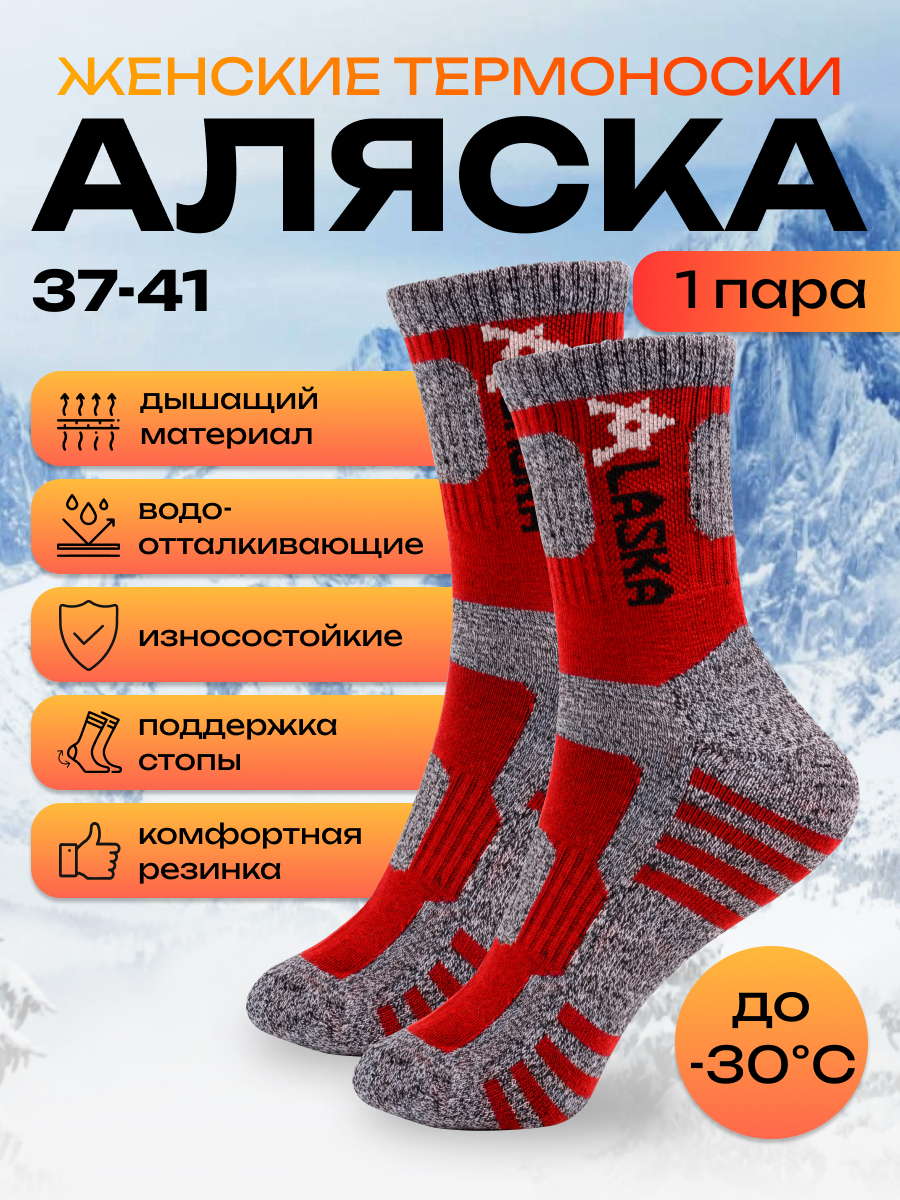Женские термоноски Аляска размер 37-41 набор 3 пары красные 470₽