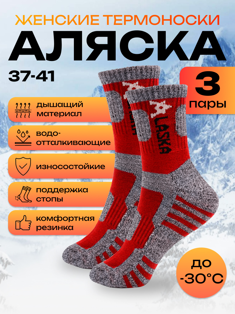 

Женские термоноски Аляска, размер 37-41, набор 3 пары, красные, Разноцветный, ALASKA