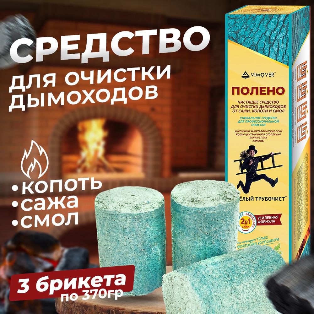 Средство для очистки дымоходов Веселый трубочист Полено 1110 г