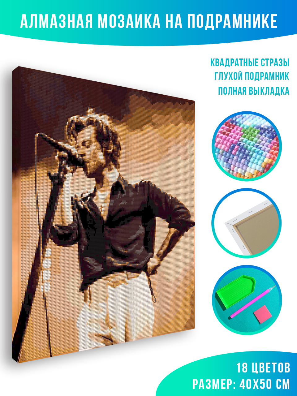

Алмазная мозаика Красиво Красим Гарри Стайлз Harry Styles 40 х 50 см, 78391