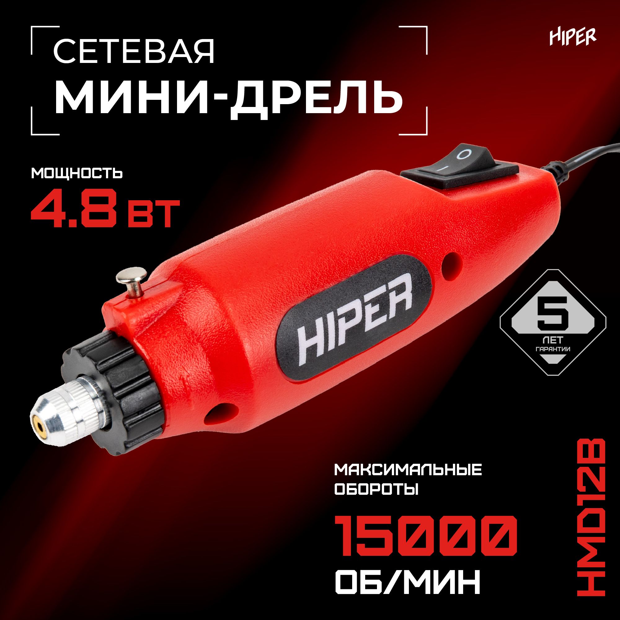 Гравер электрический HIPER HMD12B, 15000 об/мин., 80 предметов в комплекте