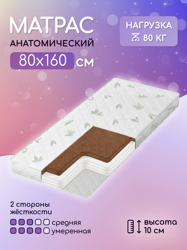 Матрас Капризун Струтто с кокосом 160 на 80 см матрас капризун алое вера ппу с кокосом 200х80х9