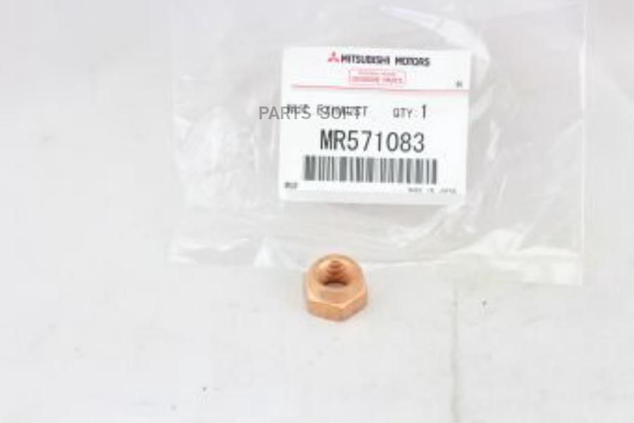 

MITSUBISHI MR571083 MR571083-ГАЙКА КРЕПЛЕНИЯ ГЛУШИТЕЛЯ