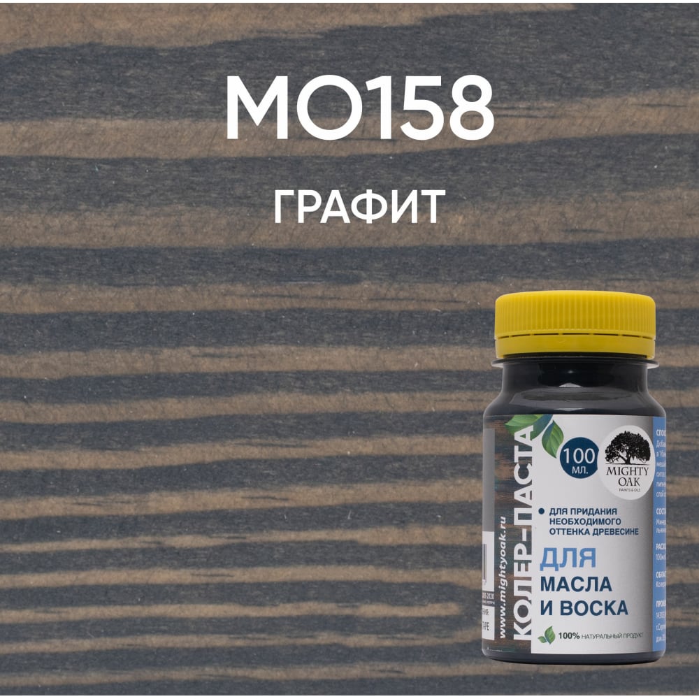 

Колер-паста MIGHTY OAK графит, 0.1 л MO158, Черный