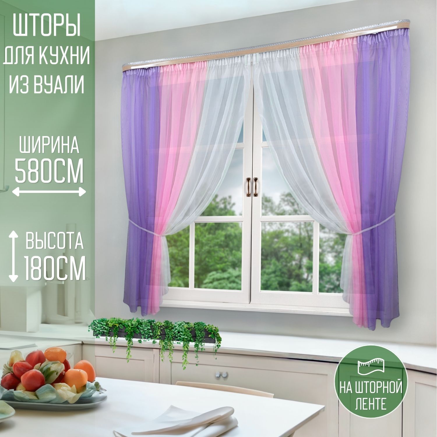 Шторы для кухни короткие Домтекс35 Радуга 580x180см