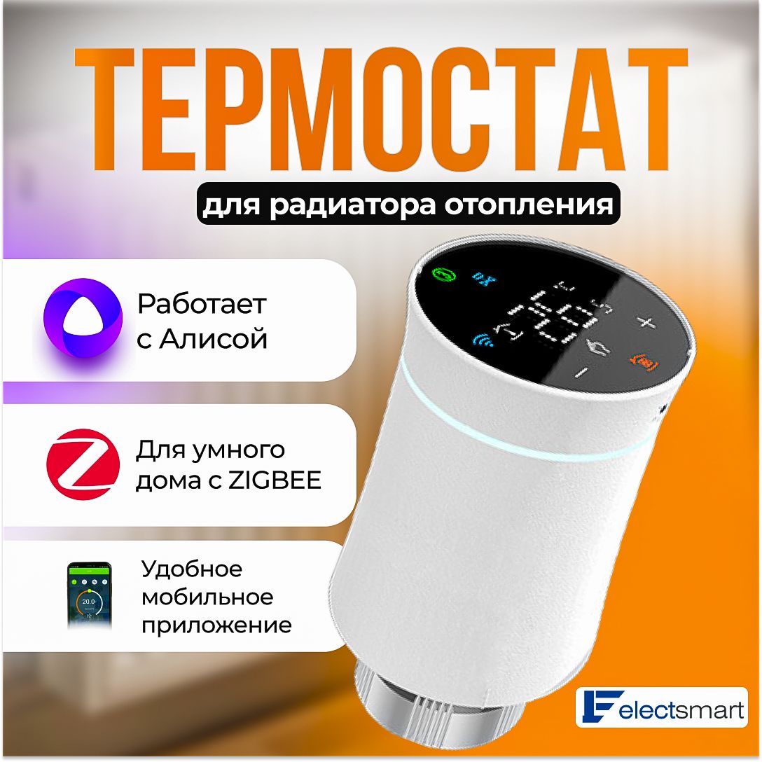 фото Терморегулятор/термоголовка electsmart r-11z-sm, для радиатора отопления с zigbee