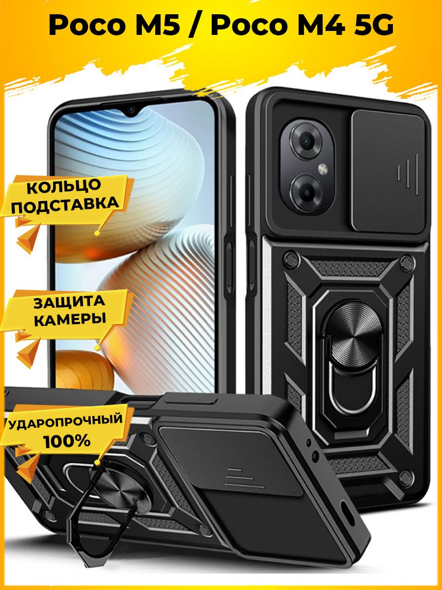 

Чехол Wind для смартфона Poco M4 5G, Poco M5 4G Черный