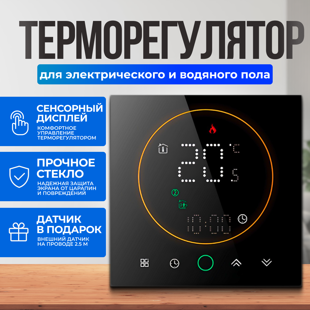 Терморегулятор для теплого пола ELECTSMART EST-700-SM, электронный термостат