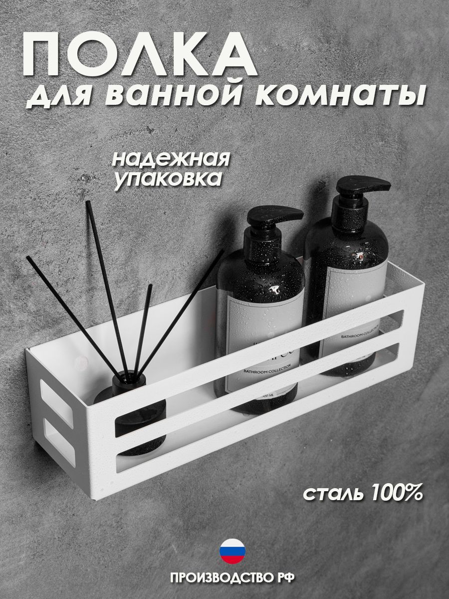 Полка для ванной Steel Story белая