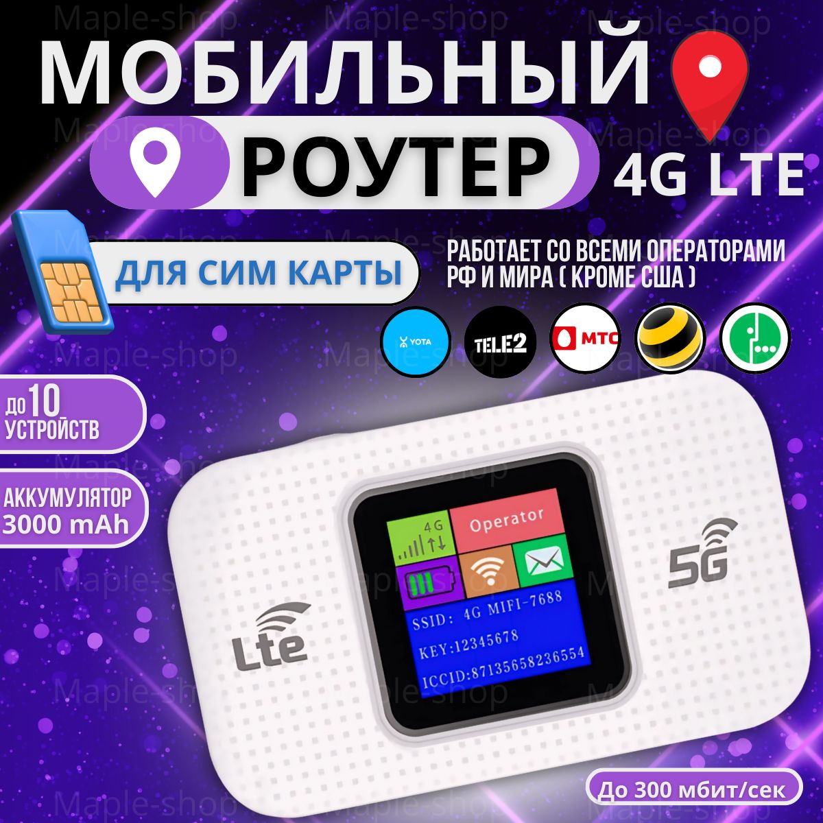 

Wi-Fi роутер 4G CPE МОБ-РОУТ-25, CPE
