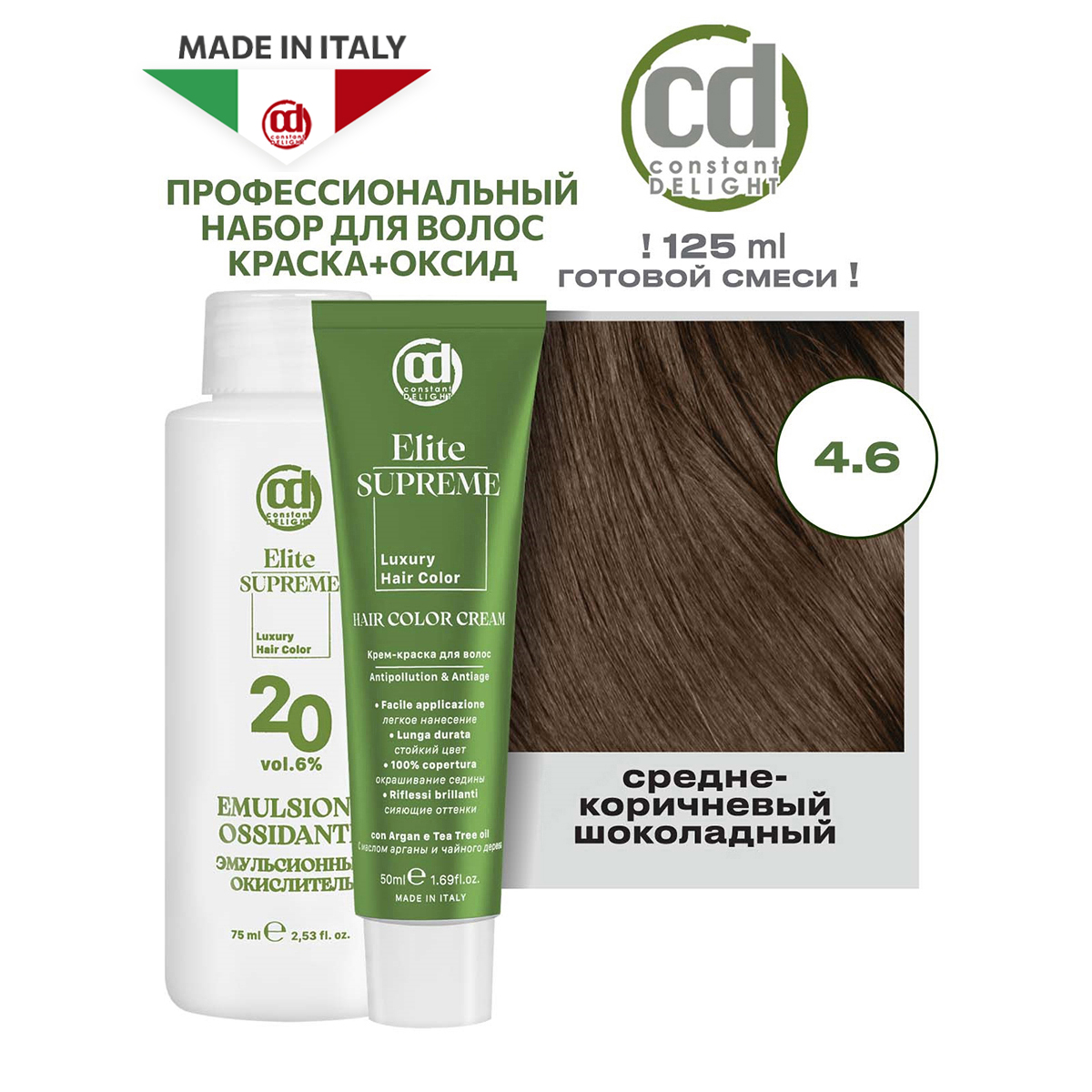 Краска для волос Constant Delight Elite Supreme 4.6, 50 и 75 мл средство перед химической завивкой презифон эдванст