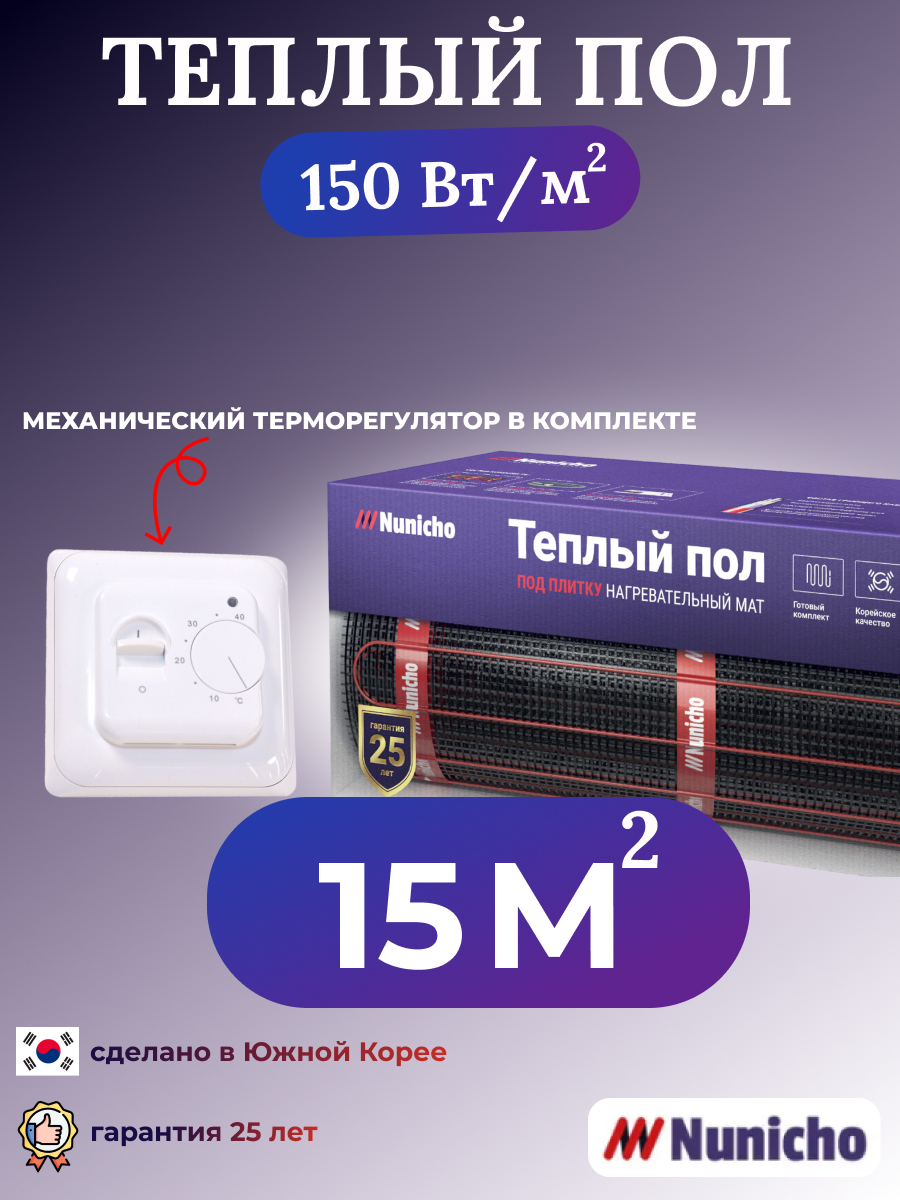 

Теплый пол электрический под плитку Nunicho NNC15070W 15 м2 с белым терморегулятором, NNC15070W