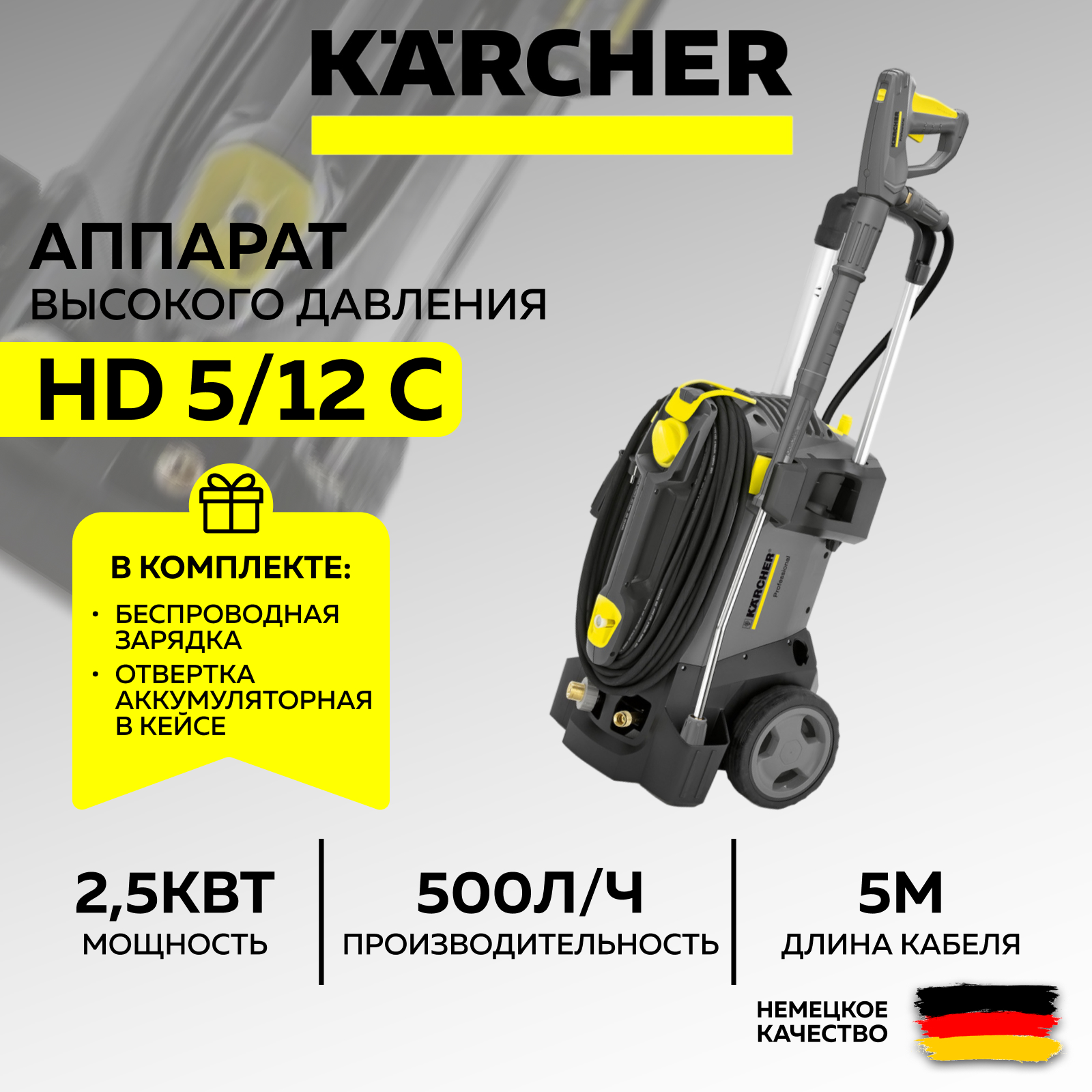 Аппарат без нагрева воды Karcher HD 5 12 C EASY+Отвертка аккумуляторная + Ночник-зарядка